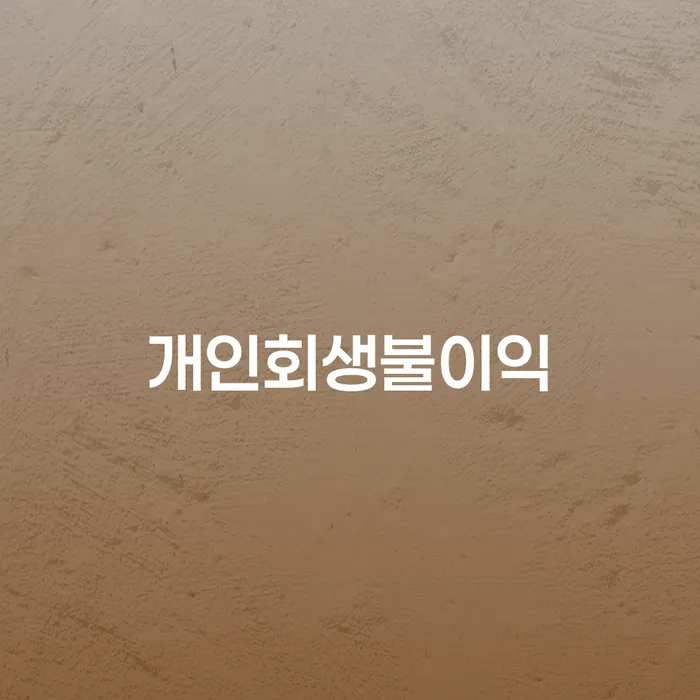 도박빚 빚 합법적인 빠른방법 접수하자