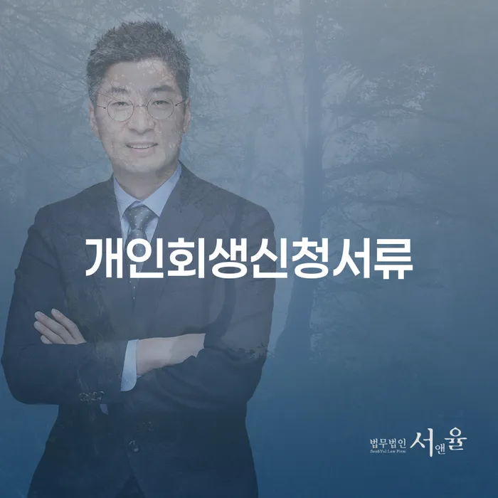 개인회생제도 빚독촉 하는 중요한 팁