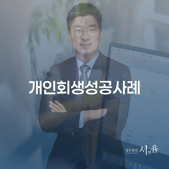 주식빚 개인회생 처리방법 확인해요