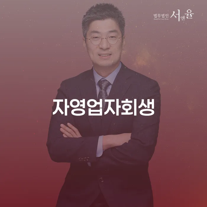 신용회복대출 빚청산 법무사추천