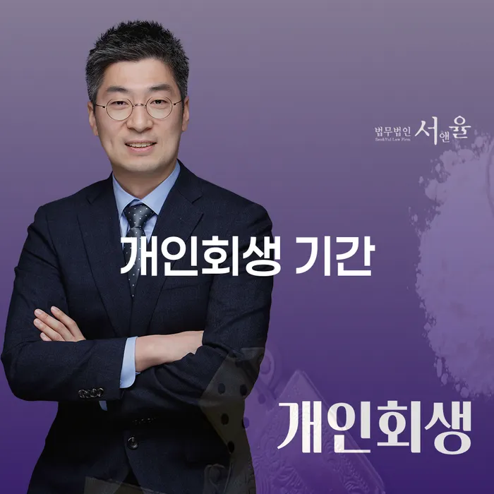 개인회생 미납 폐지 연체 채무 신속해결방법 할려는데