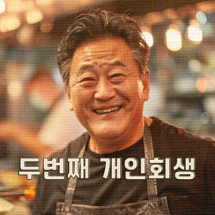 개인회생수수료 저렴하고