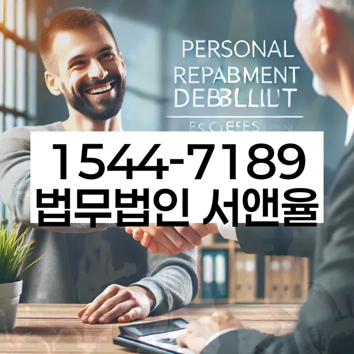 저금리대출 연체 시