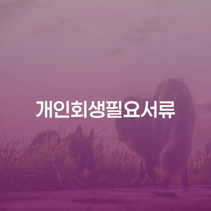 7등급직장인대출 연체 시 신용회복 해결하고 싶다면