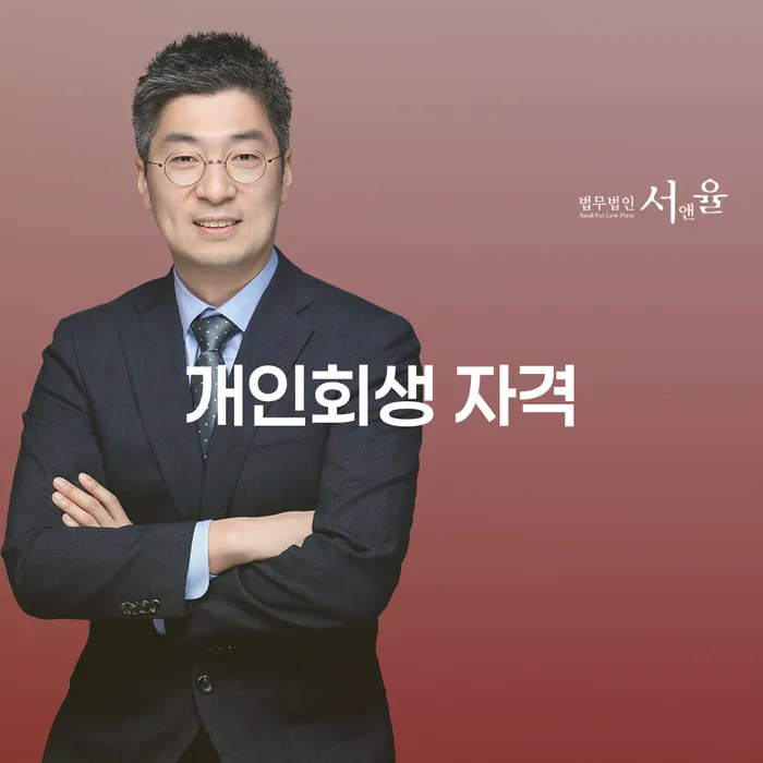 개인회생신용회복 채무 효과적인 해결방법 진행할 때 꼭 알아야 할