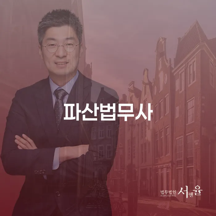 개인회생납입금 채무 효과적인 해결방법 잘 하는 사무소