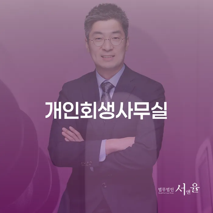 개인회생부양가족 개인회생으로 해결방법 낮아진
