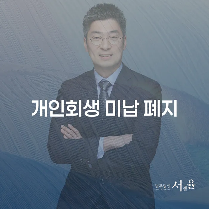 파산변호사비용 신용회복 상담을통해
