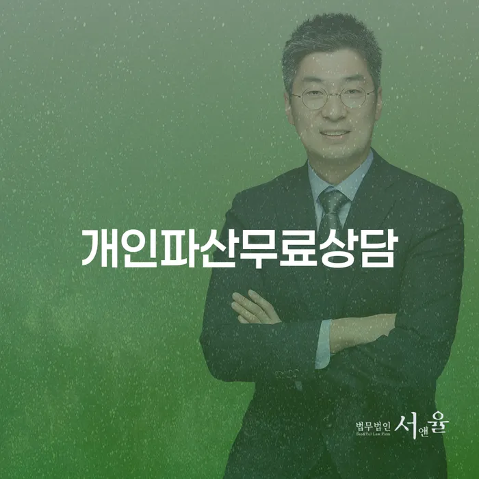 부채통합 빚청산 잘하는 변호사