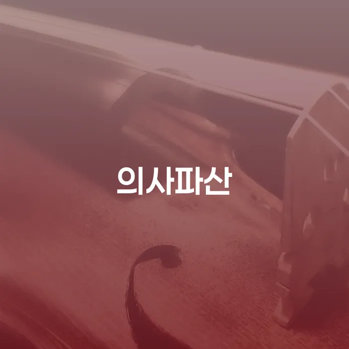 고금리전환대출 연체 시 개인회생 문제해결방법 알아야 하는 꿀팁