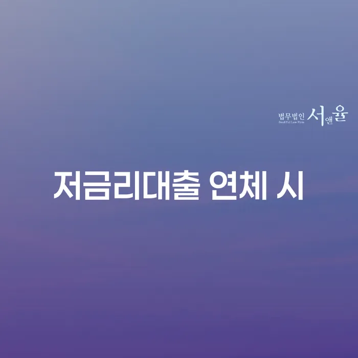 무료개인회생상담 대출 연체 개인회생 어떻게 해야하는지