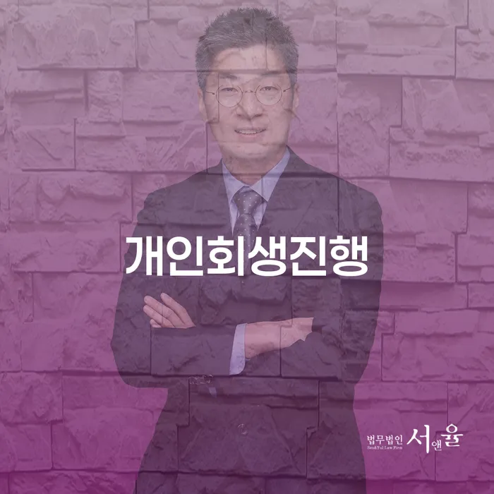 파산법무사 대출 받은 돈채무조정 잘 하는 법률사무소