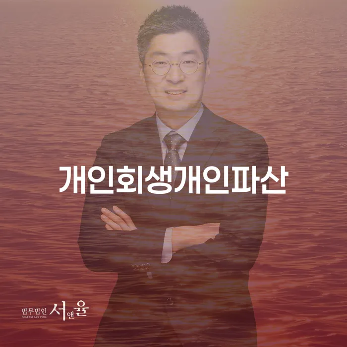 개인회생면책신청서양식 개인회생으로 현명하게 숙지하여