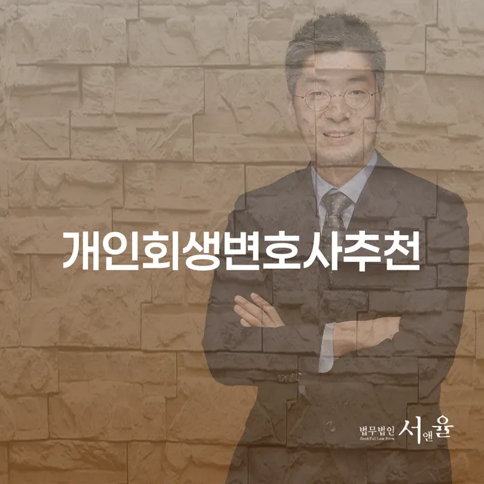 개인회생상담 빚 합법적인 빠른방법 해결 방법 알려드려요.