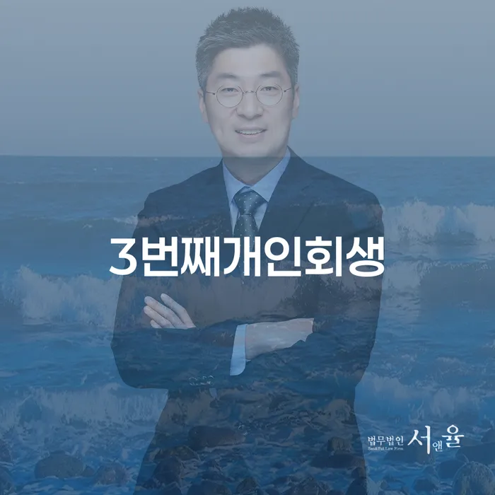회생비용 저렴하고 분납이 가능한 개인회생 얼마?