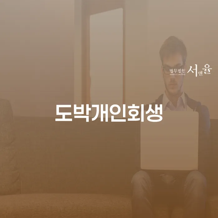 개인회생조건 대출 받은 돈채무조정 잘하는 법무법인
