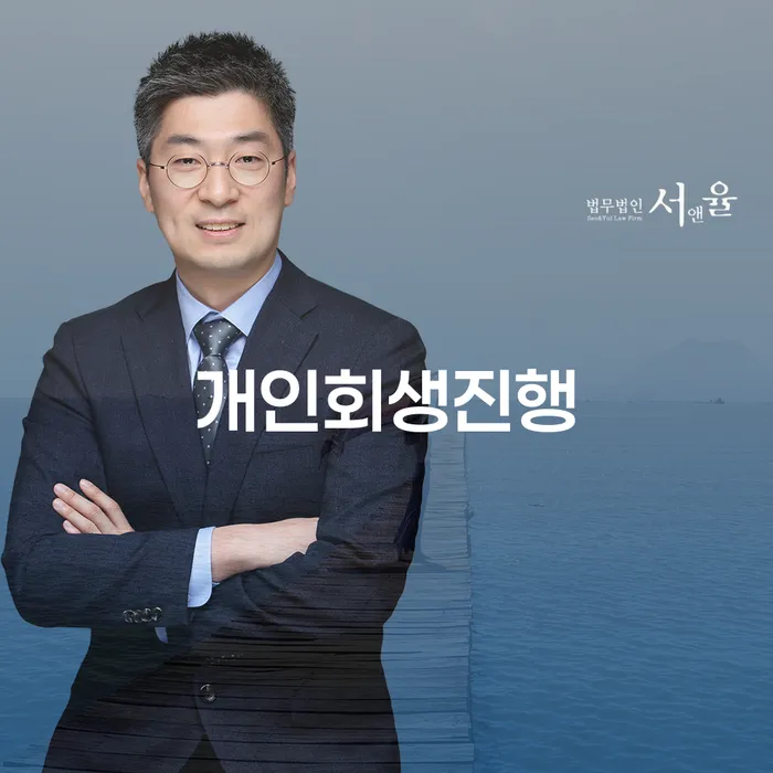 개인회생신청비용 저렴하고 개인회생 처리방법 선택해야 하는