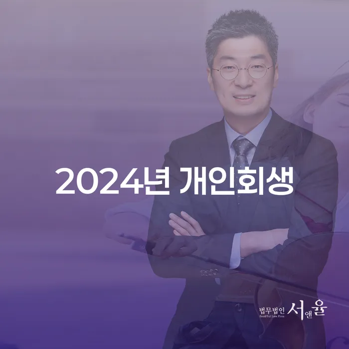 개인회생비용 개인회생 선택해야 하는