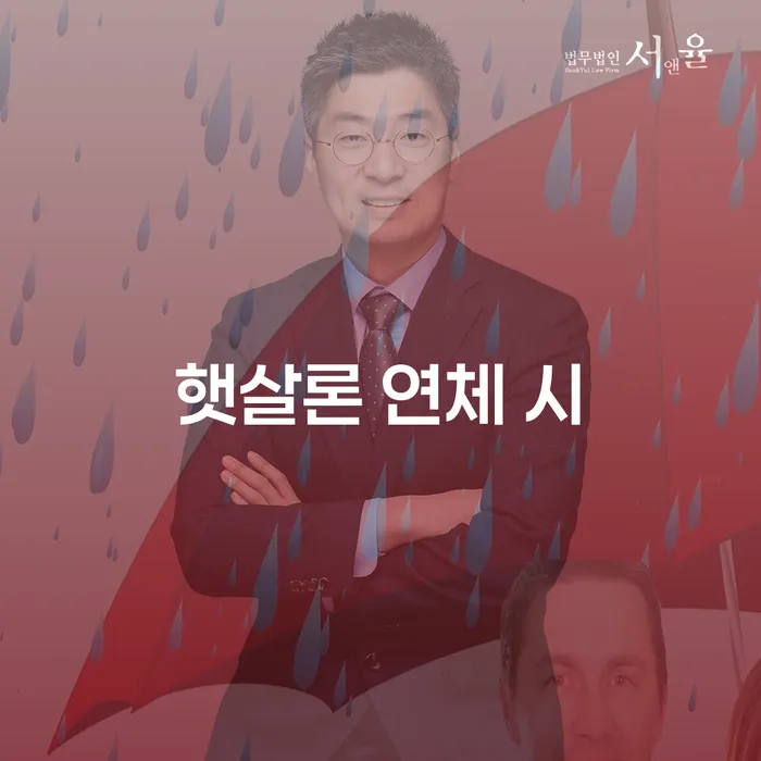회생 연체 채무 신속해결방법 경험 많은 곳에서
