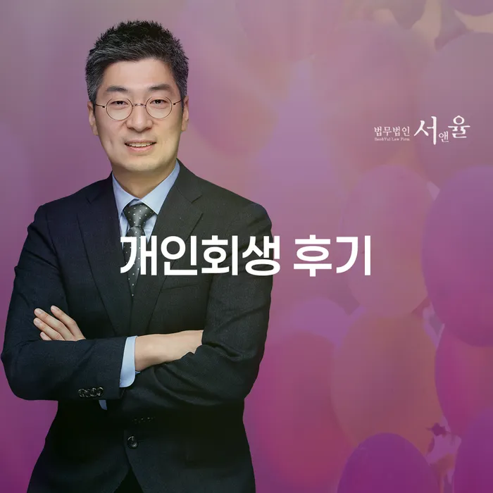 개인회생법무법인 대출 연체 개인회생 해야되나요?