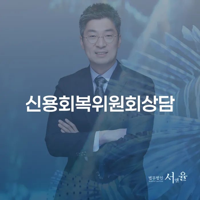 별제권 대출 연체 개인회생 상담을통해