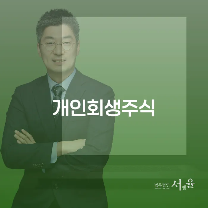 계좌압류해제 신용회복 견적체크