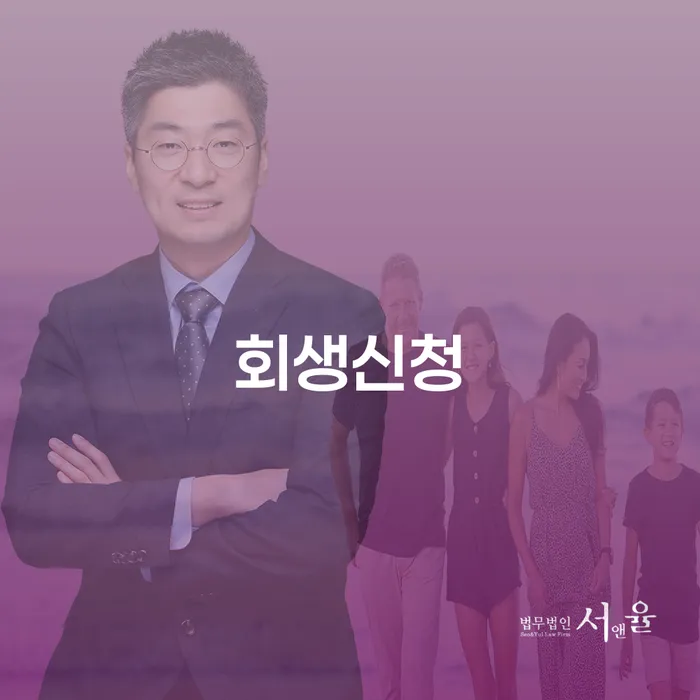 개인회생전문변호사 워크아웃 직접 물어보고