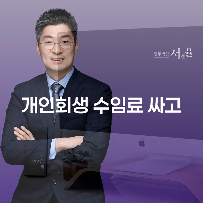 채무통합대환 연체 시 개인회생 제도 낮아진