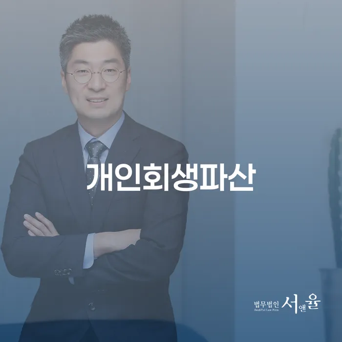개인회생변제율 워크아웃 추천하는 법률사무소