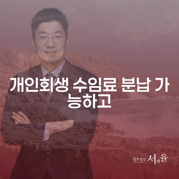 파산자 채무조정제도을 이용하여 알아보는 꿀 팁!