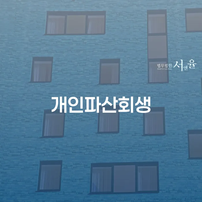 도박개인회생 개인회생으로 해결 무료상담
