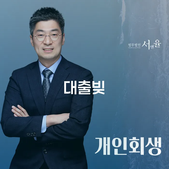 개인회생수임료 대출 받은 돈채무조정 어떤걸