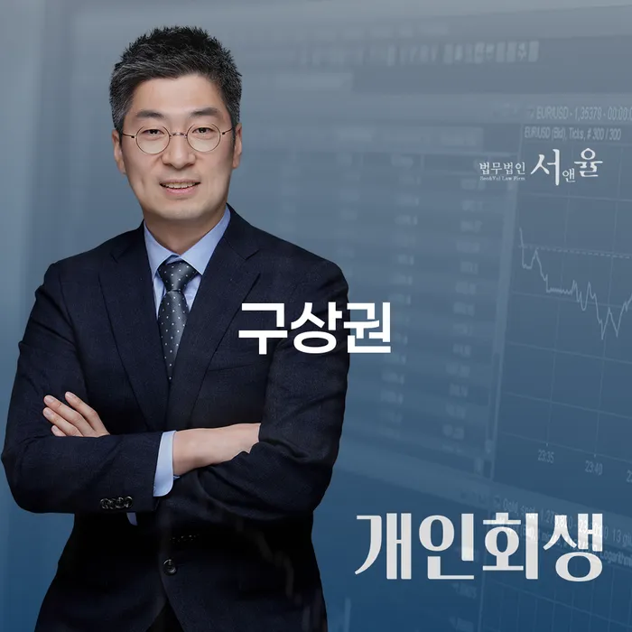 기초생활수급자파산신청 개인회생 제도 해결하고 싶다면