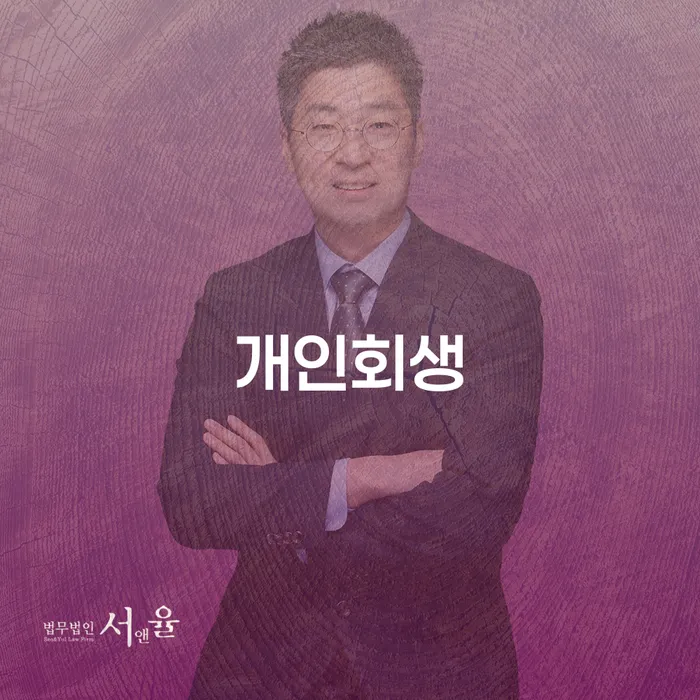 개인회생 빚 해결할 전화상담