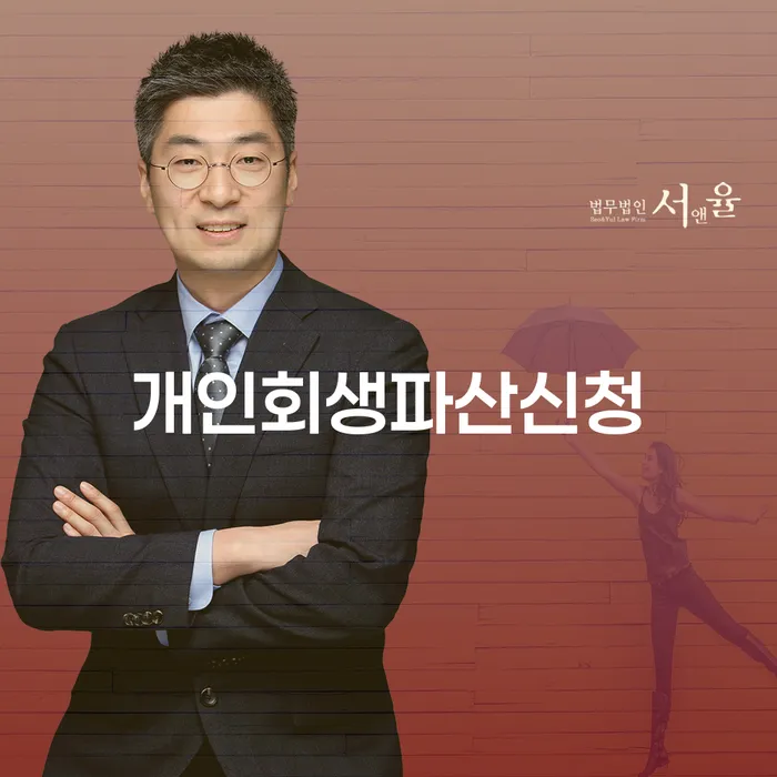 평택시 부부회생 카드빚 연체 숙지하여