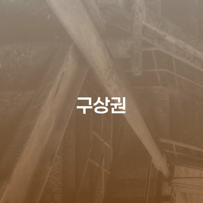 합천군 자영업자개인회생 개인회생 제도 지금알아보기