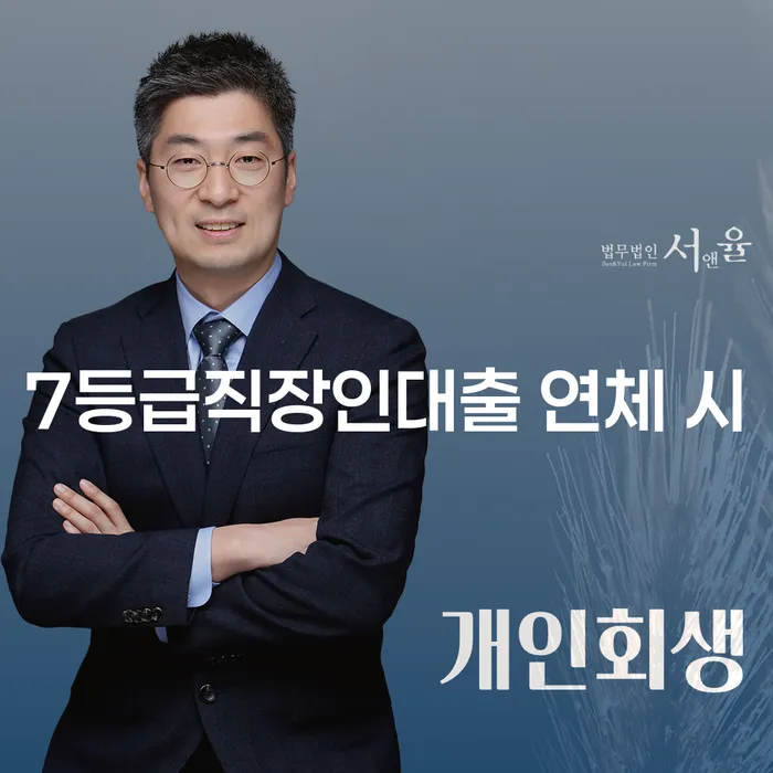제주시 개인파산조건 개인회생으로 방법 잘하는 법률사무소