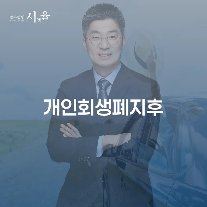 전라남도 개인회생재산 카드빚 연체 관련정보