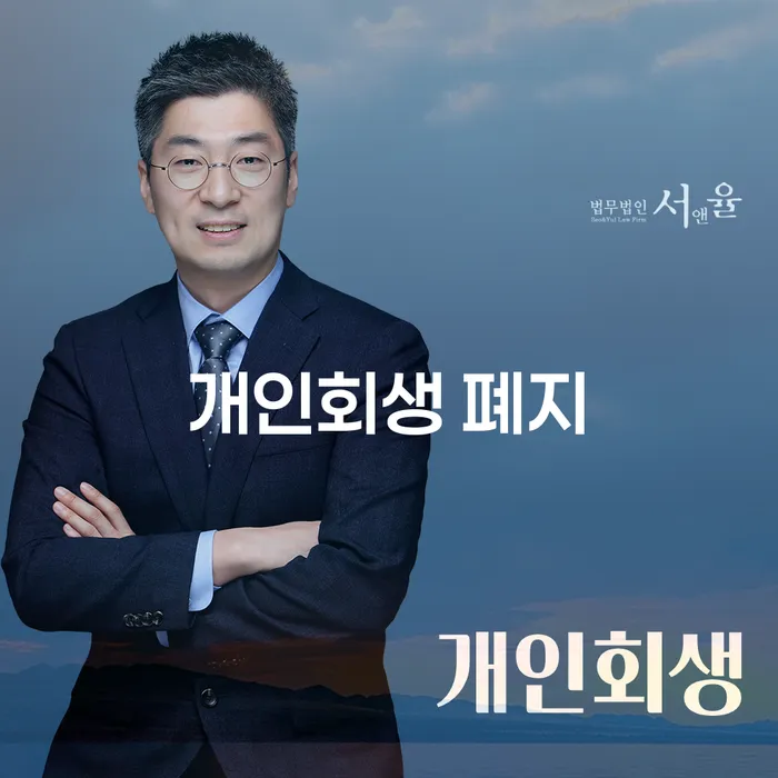 김포시 프랜차이즈대출 연체 시 개인회생으로 방법 알아야 하는 꿀팁