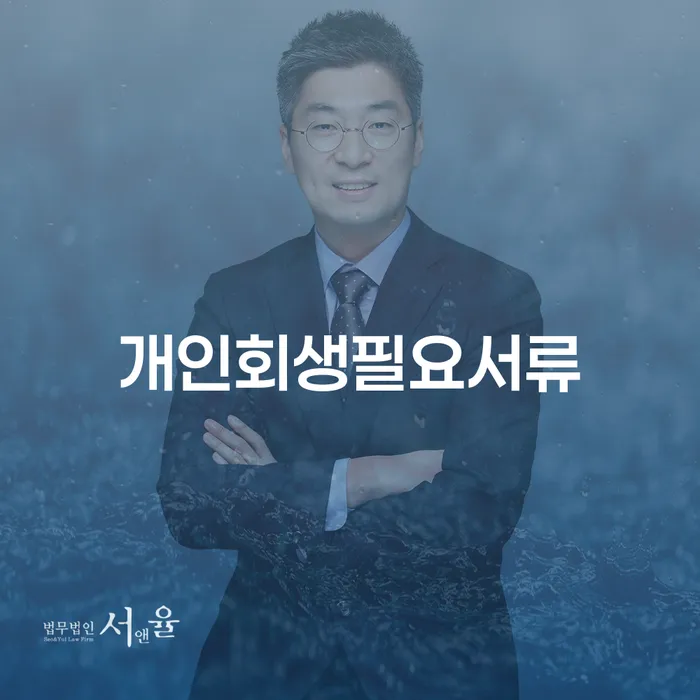 광명시 카드대금 연체 개인회생,개인파산으로 걱정이라면