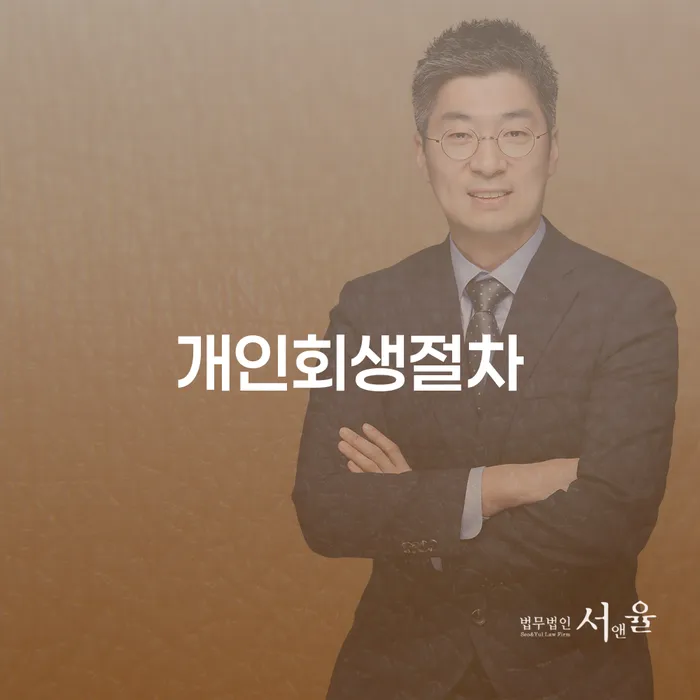사천시 토토빚 해결 개인회생으로 현명하게 추천하는 법률사무소