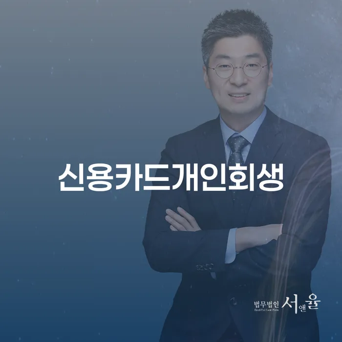 전라북도 스마트폰소액대출 연체 시 개인회생 추전하는 사무소