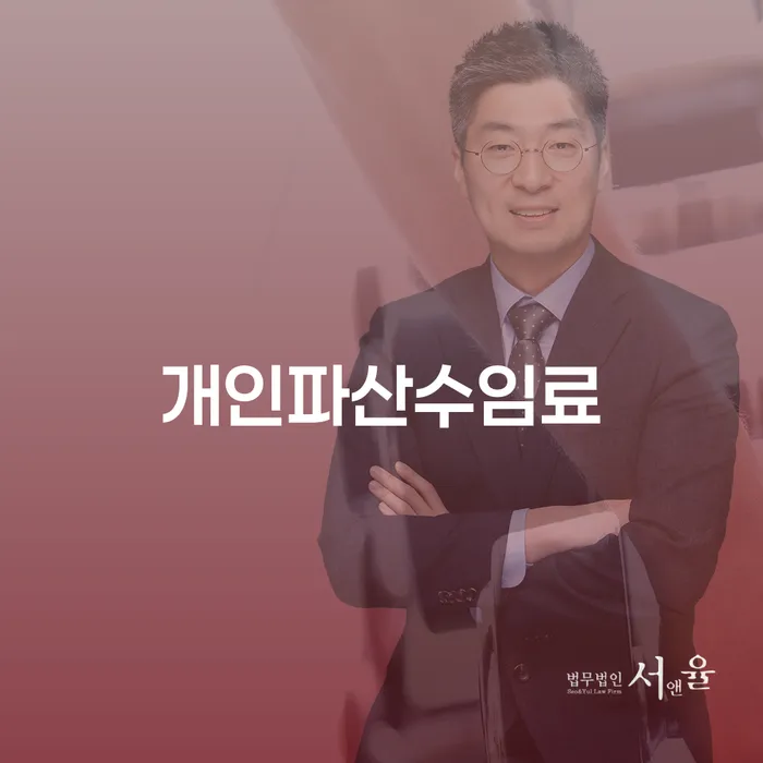 연천군 5인가족최저생계비 개인회생,개인파산으로 비교해보기