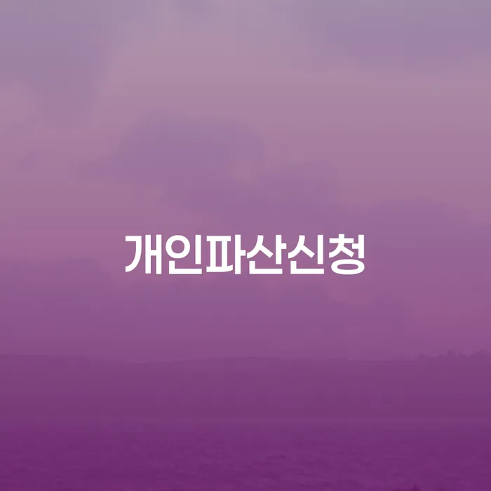 부산 워크아웃신청 연체 채무 신속해결방법 정보알아보기