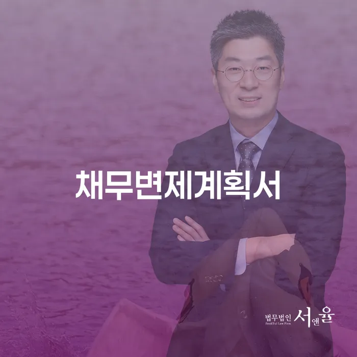 정선군 도산변호사 개인회생,개인파산으로 믿고 진행 할 수 있는