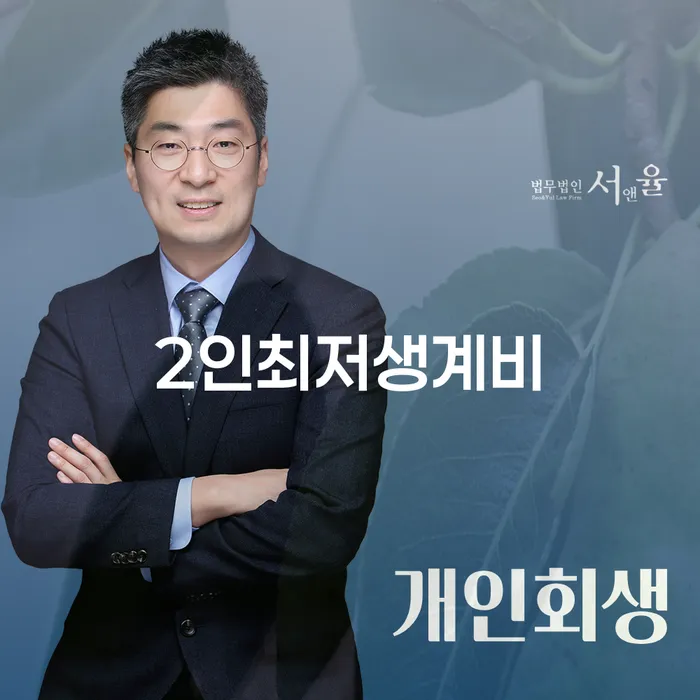 정선군 개인회생신청비용 채무 효과적인 해결방법 알아야 하는 꿀팁