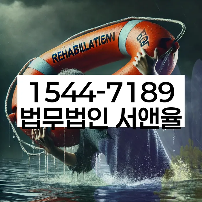 개인회생