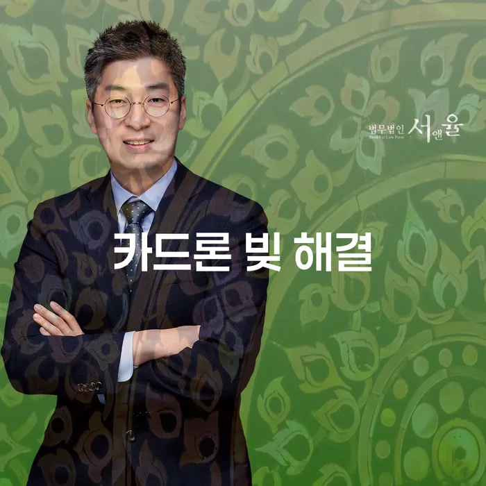 카드론 빚 해결, 정말 가능할까요?