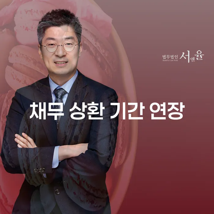 채무 상환 기간 연장: 개인회생과 파산, 당신에게 적합한 해결책은?
