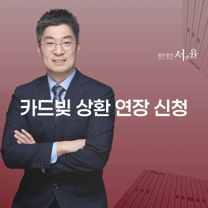 카드빚 상환 연장 신청이 가능할까요?